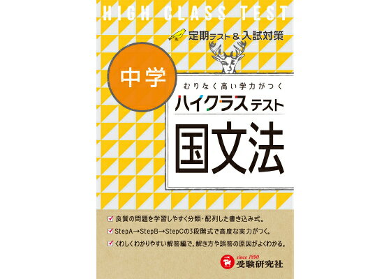 楽天ブックス 中学ハイクラステスト国文法 中学国語問題研究会 本 楽天ブックス 中学ハイクラステスト国文法 中学国語問題研究会 本